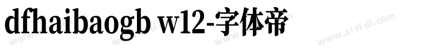 dfhaibaogb w12字体转换